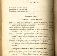 Лот: 18286859. Фото: 6. Профессор А.В. Ничаев. Минералогия...