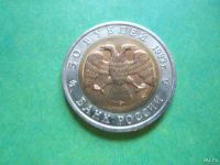 Лот: 9138127. Фото: 4. 50 рублей 1993 г.Красная книга... Красноярск