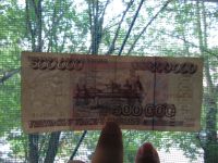 Лот: 11624024. Фото: 3. Банкнота 500 000 Рублей 500000... Коллекционирование, моделизм