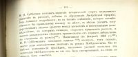Лот: 17554932. Фото: 8. К истории раскола-старообрядчества...