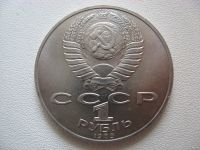 Лот: 12683795. Фото: 2. СССР, 1 рубль 1989 года. Лермонтов... Монеты
