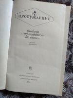 Лот: 18979270. Фото: 2. Пробуждение Рассказы ирландских... Литература, книги