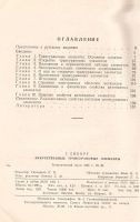 Лот: 16272624. Фото: 5. Гленн Сиборг - Искусственные трансурановые...