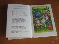 Лот: 2193208. Фото: 2. Книжка"Здравствуй дедушка мороз... Детям и родителям