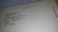 Лот: 17263704. Фото: 2. Шейнин А. М. Рождение Цицерона... Литература, книги