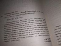 Лот: 7446619. Фото: 5. Загадки Атлантиды, Серия "Все...