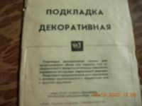 Лот: 16668251. Фото: 2. Подкладка декоративная под выключатель. Инструмент и расходные
