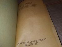 Лот: 15685017. Фото: 3. Шляху С., Солдат идет за плугом... Красноярск