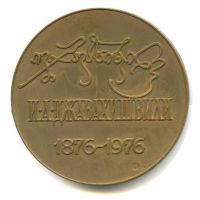 Лот: 17967848. Фото: 2. Медаль 1976 СССР 100 лет И.А... Значки, медали, жетоны