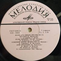 Лот: 19364428. Фото: 2. 10" ● Всем, кто любит песню №17. Коллекционирование, моделизм