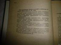 Лот: 17696020. Фото: 3. "Консервирование плодов и овощей... Литература, книги