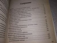 Лот: 17460298. Фото: 3. ок (13..02) Купрейчик А. В. Целительные... Литература, книги