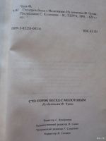 Лот: 18571500. Фото: 4. Чуев Феликс. Сто сорок бесед с...
