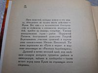 Лот: 24928389. Фото: 3. Oz. (4092312) Крымские повести... Красноярск