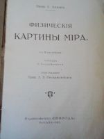 Лот: 17846587. Фото: 2. Старинная книга.Физическая картина... Антиквариат