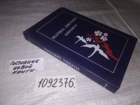 Лот: 21174333. Фото: 7. (1092336)(1092376) Марина Цветаева...