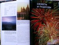 Лот: 20239578. Фото: 4. Ли Фрост: Ночная и вечерняя фотосъемка. Красноярск
