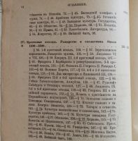 Лот: 25579023. Фото: 4. Учебник средней истории профессора... Красноярск