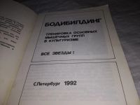 Лот: 19015554. Фото: 3. Тренировка основных мышечных групп... Литература, книги