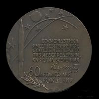 Лот: 14365949. Фото: 2. СССР Медаль 1960 60 лет со дня... Значки, медали, жетоны