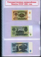 Лот: 4357497. Фото: 2. альбом для банкнот СССР и России... Банкноты