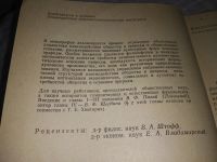 Лот: 18400117. Фото: 3. Палий В. Ф., Щербина В. Ф. Диалектика... Литература, книги