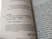 Лот: 19377559. Фото: 3. Лин Ван, Китайское искусство чаепития... Литература, книги