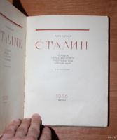 Лот: 13436093. Фото: 2. Книга: 1936 год. Сталин. Анри... Литература