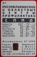 Лот: 1791607. Фото: 2. (№1389) телефонная карта (Центр... Открытки, билеты и др.