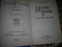 Лот: 2561544. Фото: 2. История России в рассказах для... Литература, книги