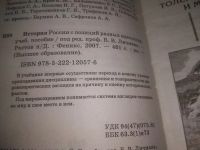 Лот: 25810410. Фото: 2. ozЮ/вбР(4092390)История России... Общественные и гуманитарные науки