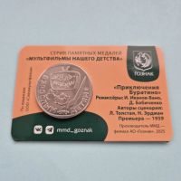 Лот: 25364041. Фото: 2. Жетон ММД Гознак 2025 год. Серия... Значки, медали, жетоны