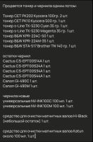 Лот: 25437602. Фото: 3. Продается тонер и чернила одним... Компьютеры, оргтехника, канцтовары