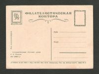 Лот: 16447978. Фото: 2. Открытка. Филателия. 1955 год... Открытки, билеты и др.