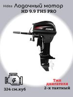Лот: 22609723. Фото: 4. Лодочный мотор Hidea HD 9.9 FHS...