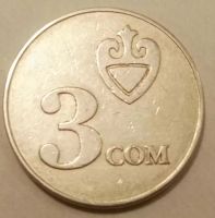 Лот: 11166329. Фото: 2. Киргизия 3 сом 2008 (586). Монеты