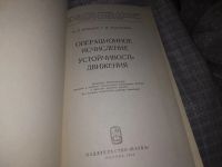 Лот: 16307260. Фото: 2. Краснов М. Л. , Макаренко Г. И... Наука и техника