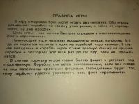 Лот: 17433946. Фото: 5. Игра "Морской бой"