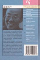 Лот: 10792623. Фото: 2. Сюсаку Эндо - Скандал. Издательство... Литература, книги