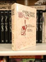 Лот: 15595908. Фото: 11. 📔 Александр Дюма. Романы: Учитель...