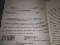 Лот: 25855579. Фото: 2. ozЮ/вбЮ(4092391)Модифицированные... Наука и техника