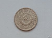 Лот: 13032317. Фото: 2. 20 копеек 1932 с рубля. Монеты