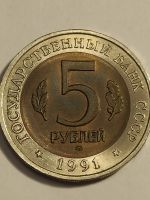 Лот: 7947811. Фото: 3. 5 рублей 1991 г. СССР, Рыбный... Коллекционирование, моделизм