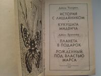 Лот: 5083919. Фото: 2. Д.Уиндер, Д.Браннер, Планета в... Литература, книги