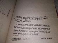 Лот: 15919121. Фото: 6. (1092328) Грин Саймон Р., Кровь...