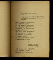 Лот: 12875580. Фото: 3. Н. А. Некрасов. Коробейники... Красноярск