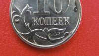 Лот: 6827305. Фото: 4. БРАК 10 копеек 2014 года ( полный... Красноярск