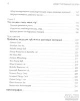 Лот: 17212040. Фото: 3. "Инвестирование в Уран. Становление... Литература, книги