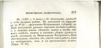 Лот: 16995402. Фото: 16. Летопись сельского благоустройства...