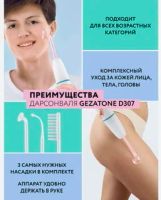 Лот: 18727442. Фото: 4. Gezatone Дарсонваль для лица и... Красноярск